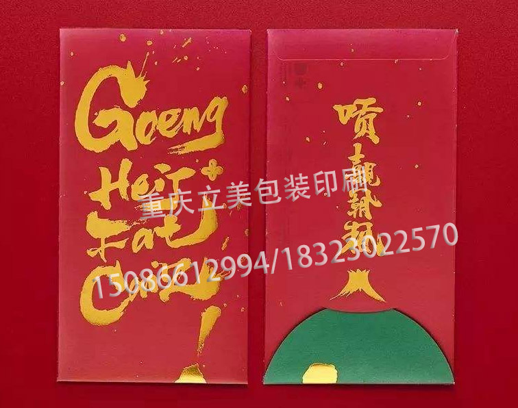 重慶紅包印刷廠家.jpg