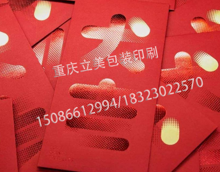 重慶紅包印刷廠家 (2).jpg
